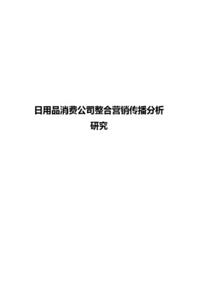九牧整合传播服务报告书