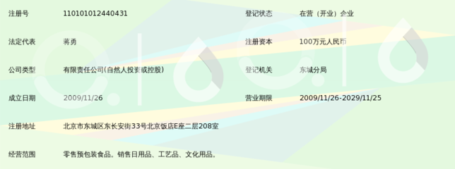 北京八桂农产品有限责任公司